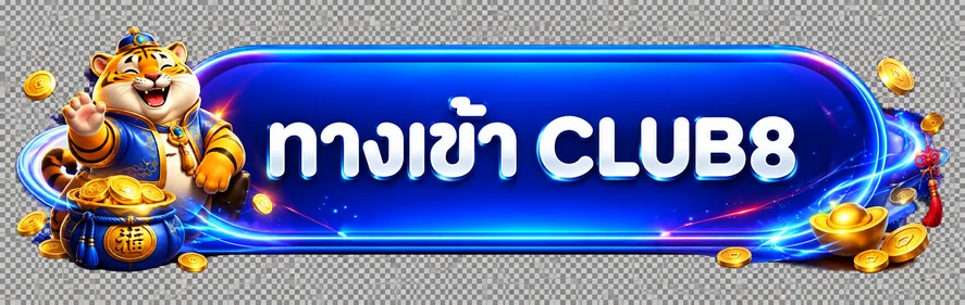 ปุ่มทางเข้า CLUB8 พร้อมมาสคอตเสือ