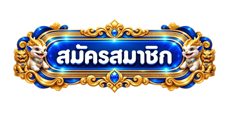 ปุ่มเข้าสู่ระบบ CLUB8 พร้อมมาสคอตเสือและมือถือ